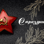 С праздником победы!