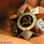 Мы помним