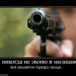 125831_ya-nikogda-ne-zvonyu-v-militsiyu 125831_ya-nikogda-ne-zvonyu-v-militsiyu