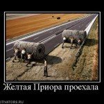 485466_zheltaya-priora-proehala 485466_zheltaya-priora-proehala