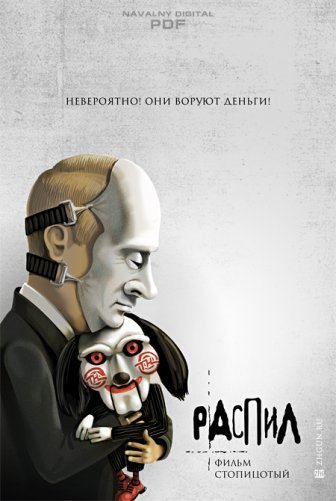 Пилим и воруем