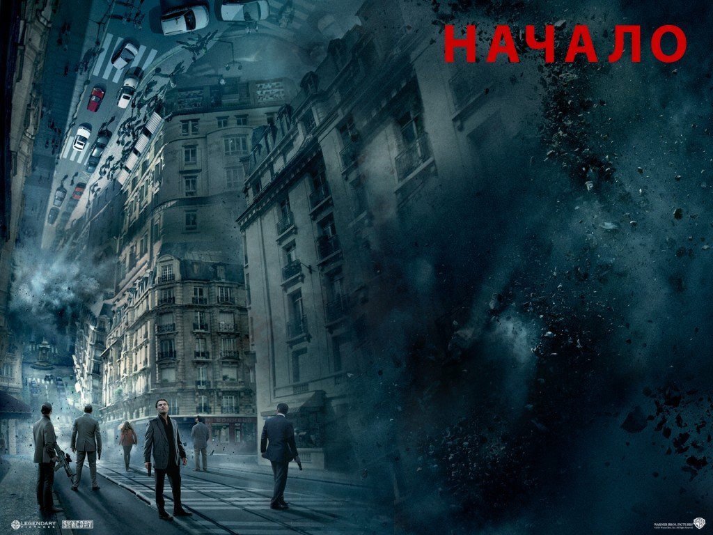 Начало