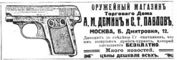 Как торговали оружием до 1917г. Pestolet1