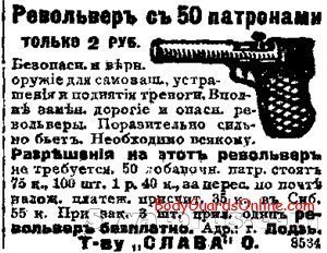 Как торговали оружием до 1917г. Pestolet3