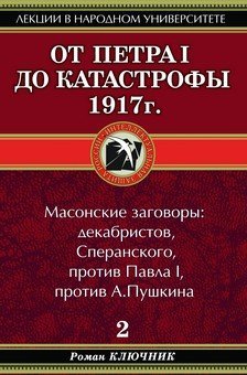 borba-petra-s-russkim-narodom-i-ego-tradiciyami_1 (1)
