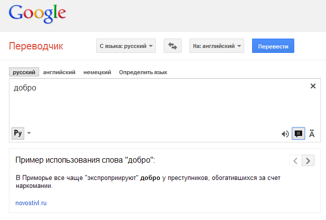 Как интернет переводчик Google советует лучшее применение слов. Bezy-shodnost-gugl-internet-331298