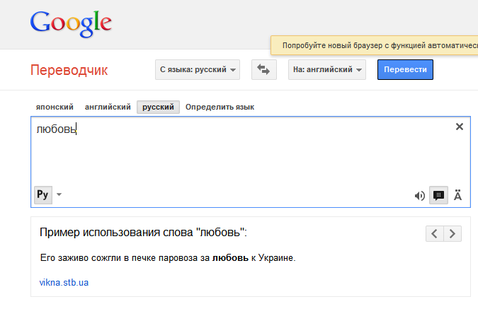 Как интернет переводчик Google советует лучшее применение слов. Bezy-shodnost-gugl-internet-post-rok-331952