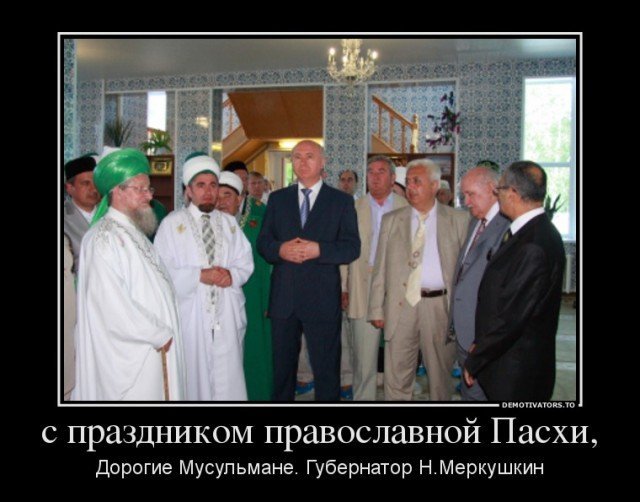 Поздравления христиан от мусульман