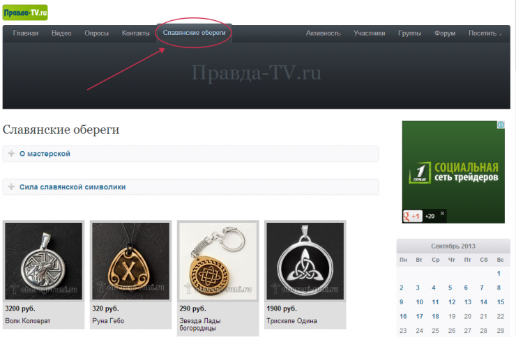 Каталог изделий и постоянная ссылка на страницу находятся тут