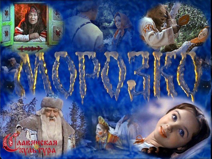 Новогодний Музыкальный Фильм Морозко