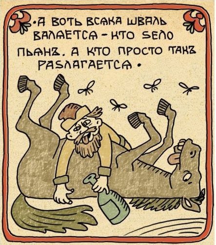 История некоторых ругательств из русского языка 1-3