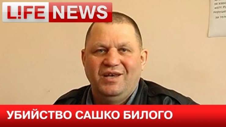 Убит Александр Музычко – революция пожирает своих детей.