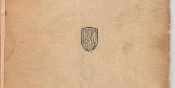 Американская пропагандистская брошюра "Преступление Москвы в Виннице", 1951 год
