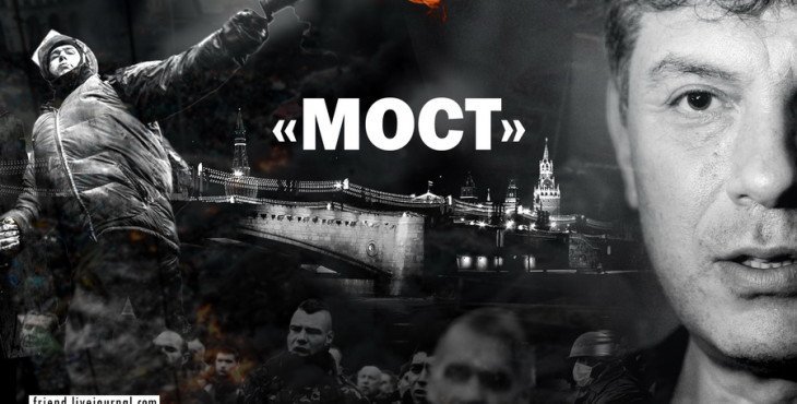 Мост