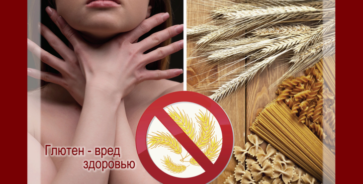 Глютен