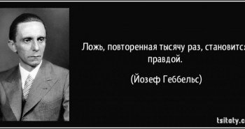 1417433860_goebbels_848aa2d3e4d5f2902b7ca0a010277ec0