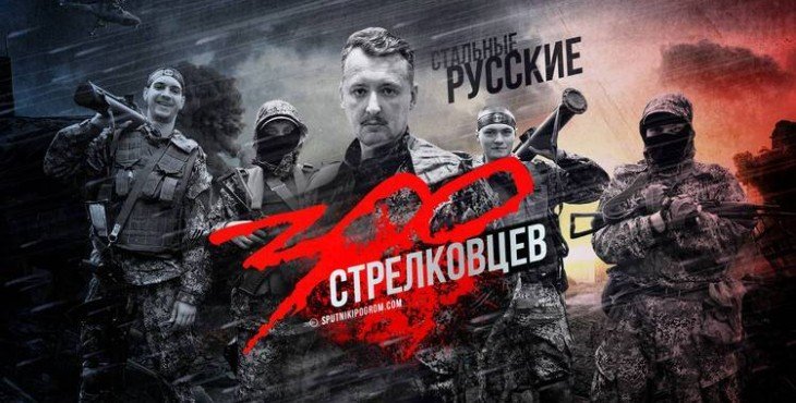 strelkov_pravda-tv1-730x370.jpg