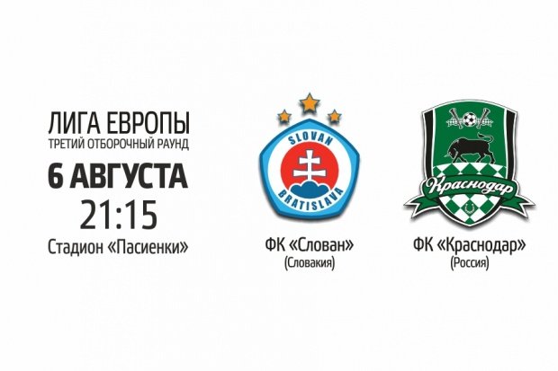 Слован – Краснодар прямая видео трансляция онлайн Слован – Краснодар смотреть онлайн 06.08.15