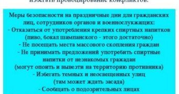 instruktsiya-povedeniya-v-lnr