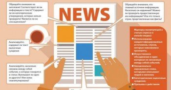 manipulyatsii-i-fejki-v-pechatnykh-media