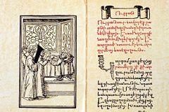 Первая книга на армянском языке «Урбатагирк» (издана в Венеции, 1512 год)