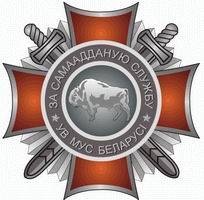Нагрудный знак ВВ МВД РБ «За самаадданую службу»