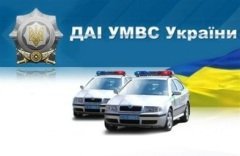 В этот день в 1997 году Кабинет Министров Украины утвердил «Положение о Государственной автомобильной инспекции МВД Украины»