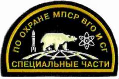 Нашивка войск по охране мест проведения специальных работ (МПСР), важных государственных объектов (ВГО) и специальных грузов (СР)