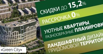 ЖК Green City от СК Северный город