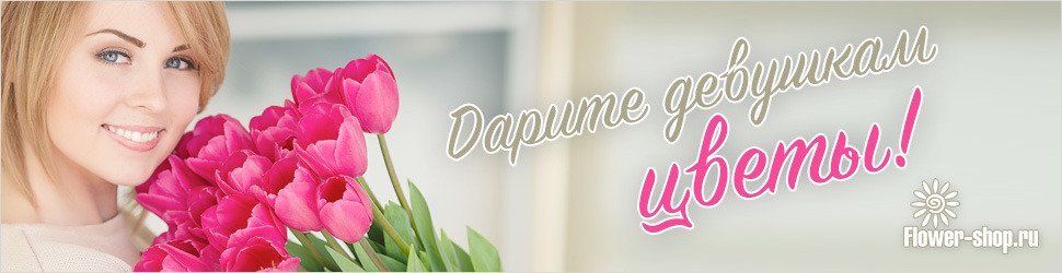  www.flower-shop.ru