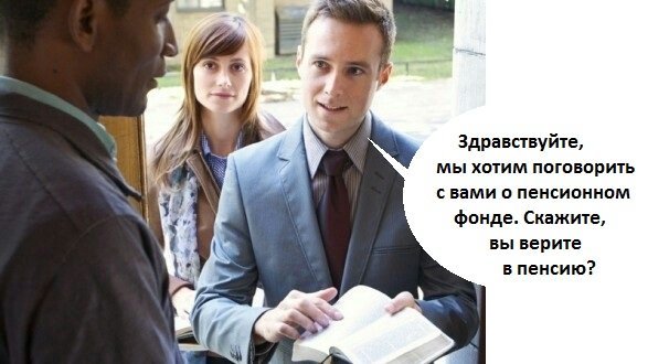 Как не потерять свою пенсию