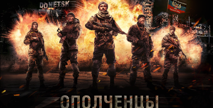 Фильм «Ополченцы»: вся правда происходящего в Донбассе