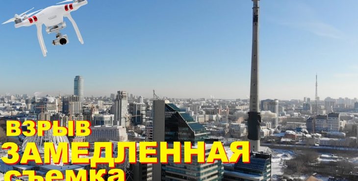 Подрыв телебашни в Екатеринбурге засняли на видео