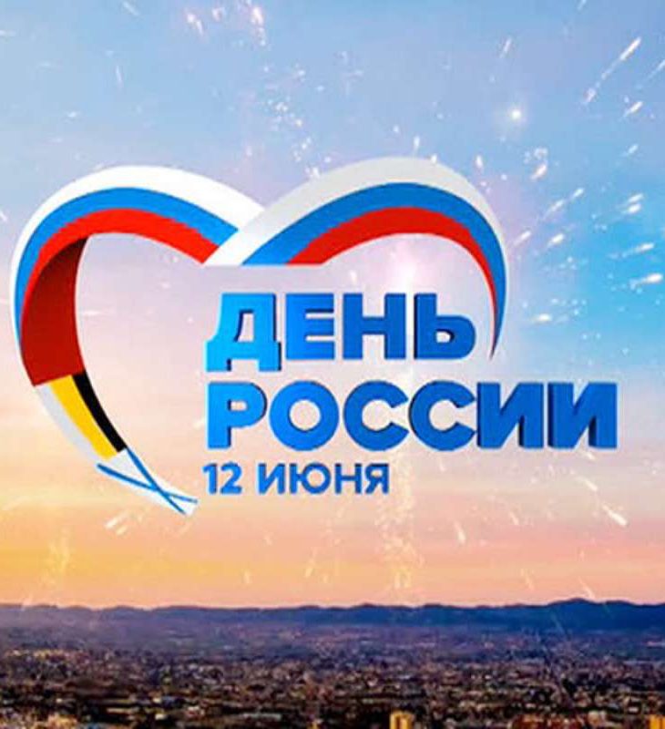 День России в Москве 2018: программа мероприятий, куда сходить 12 июня, где смотреть праздничный салют