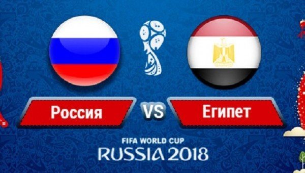 Футбол. Россия – Египет. Счет, обзор матча от 19.06.2018, видео голов, результаты. Футбол. Россия – Египет. Счет, обзор матча от 19.06.2018, видео голов, результаты.