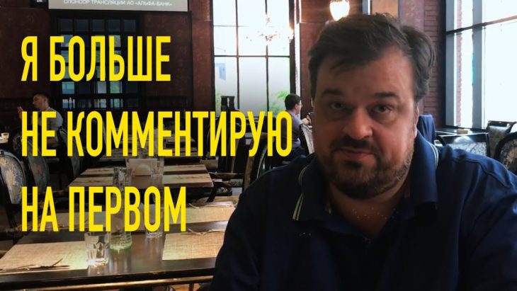 Молния! Василий Уткин: «Я больше не комментирую Чемпионат мира на Первом» Молния! Василий Уткин: «Я больше не комментирую Чемпионат мира на Первом»