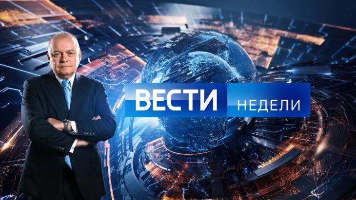 Вести недели с Дмитрием Киселевым от 17.06.18 Видео