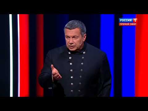 Воскресный Вечер с Владимиром Соловьевым, 17.06.2018