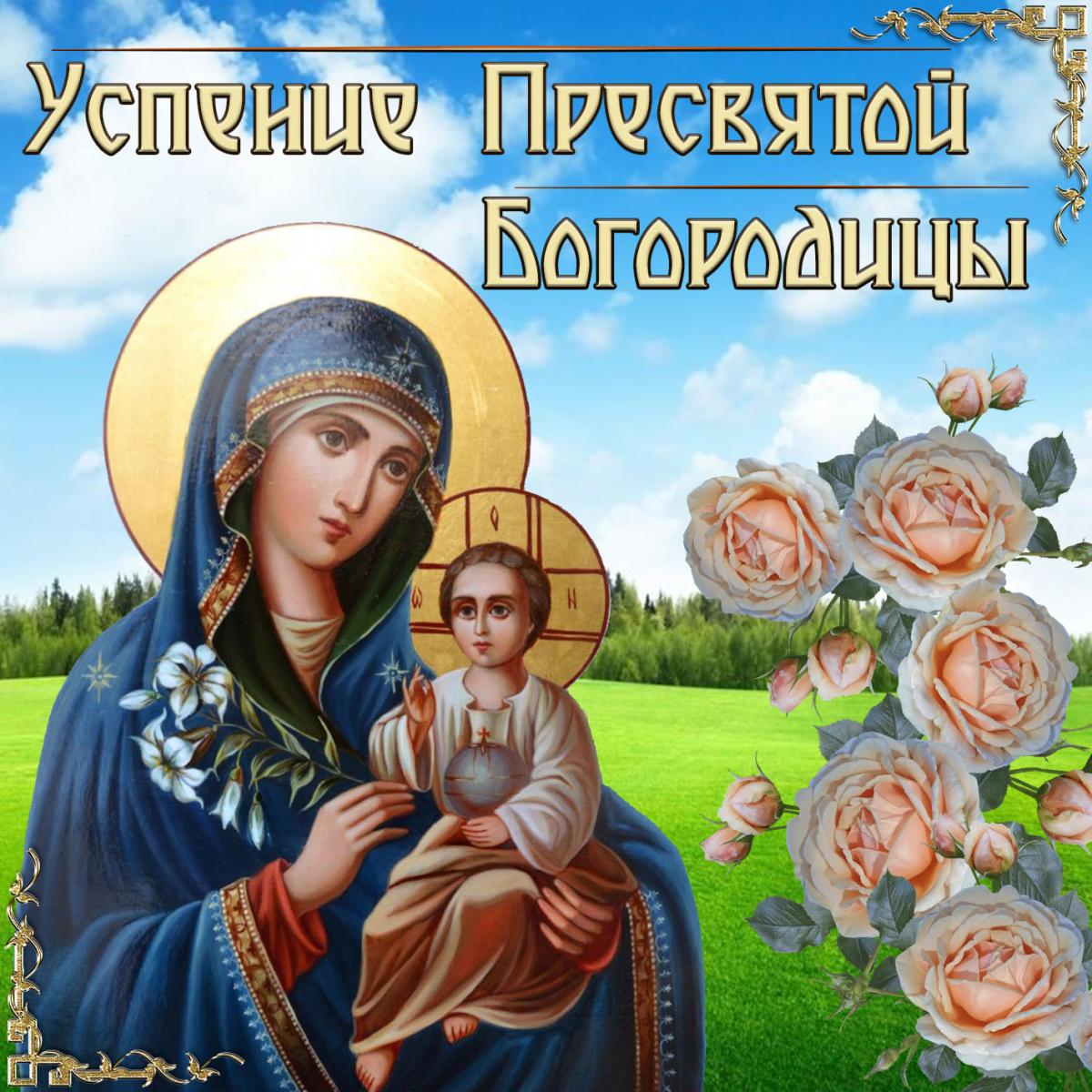 Поздравление С Православным Праздником Сегодня