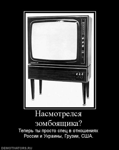 Картинки про зомбоящик