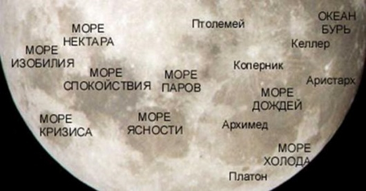 Имена планеты луна. Море спокойствия на Луне. Название Луны. Карта Луны. Моря на Луне названия.
