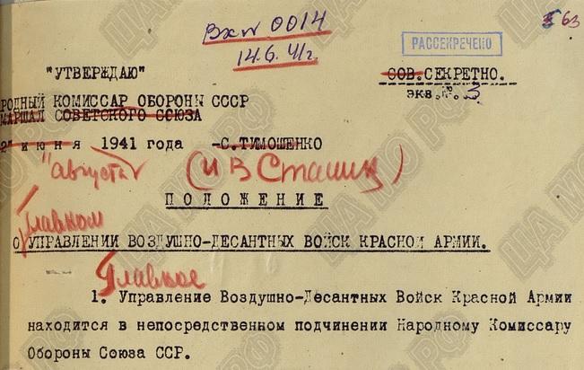 фото: © Скриншот документа с сайта Минобороны РФ