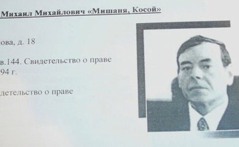 Украинская правда Михаил Ляшко ("Мишаня Косой")