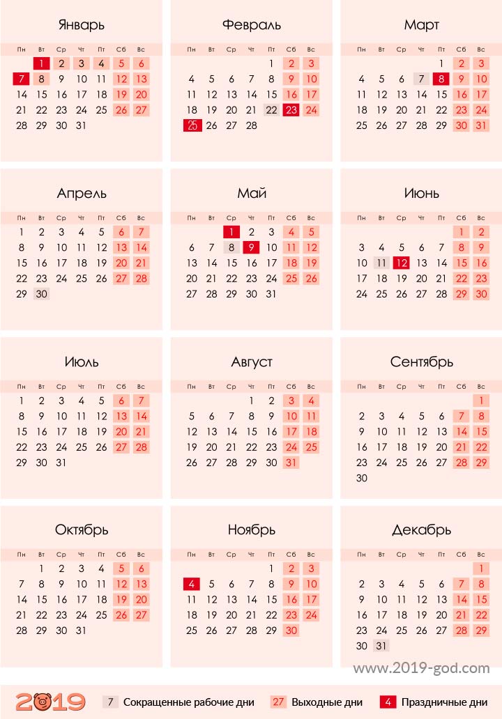 Выходные дни и праздники в 2019 году
