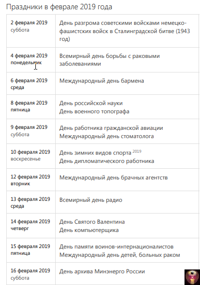 Профессиональные праздники в проекте календарь праздников на 2019 год