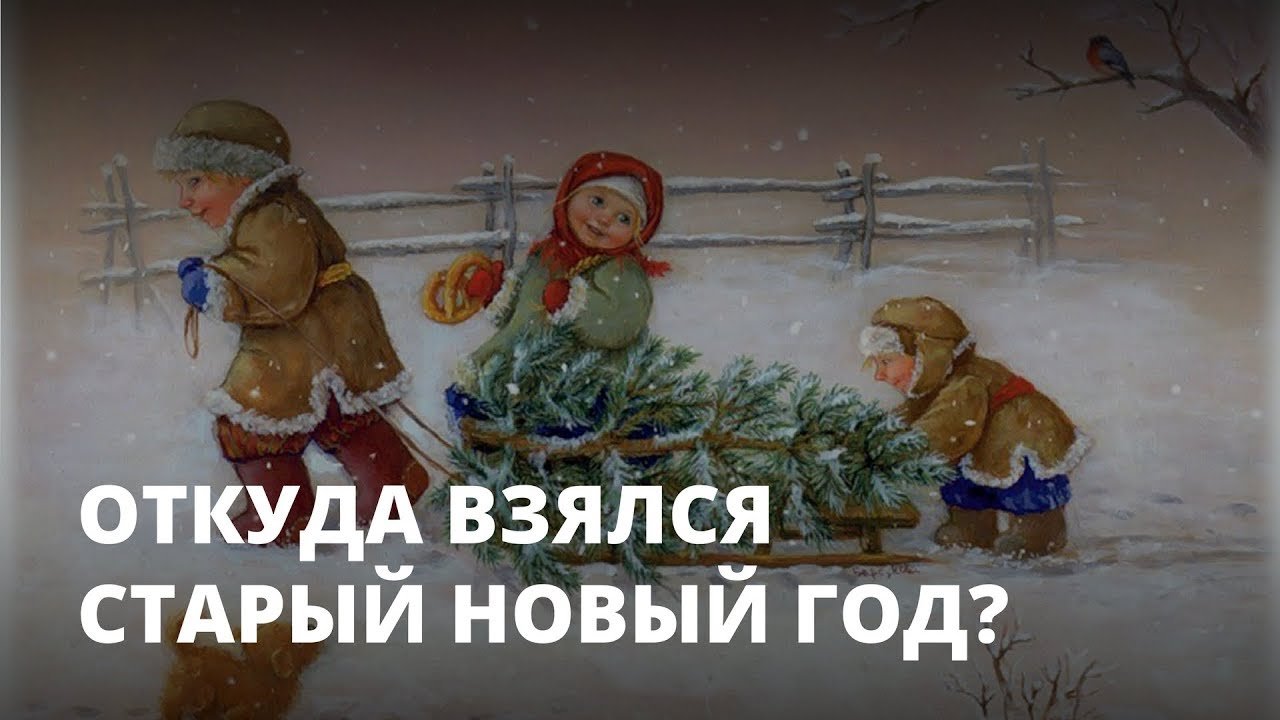 Когда встречают Старый Новый год в России в 2023 году и традиции необычного праздника