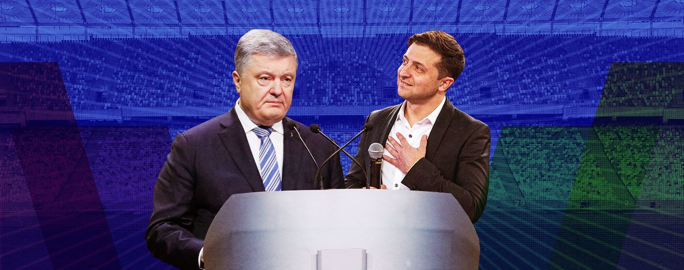 Когда начинаются дебаты президента. Дебаты с Петром Порошенко. Киев, НСК «Олимпийский», 19 апреля 2019 год.