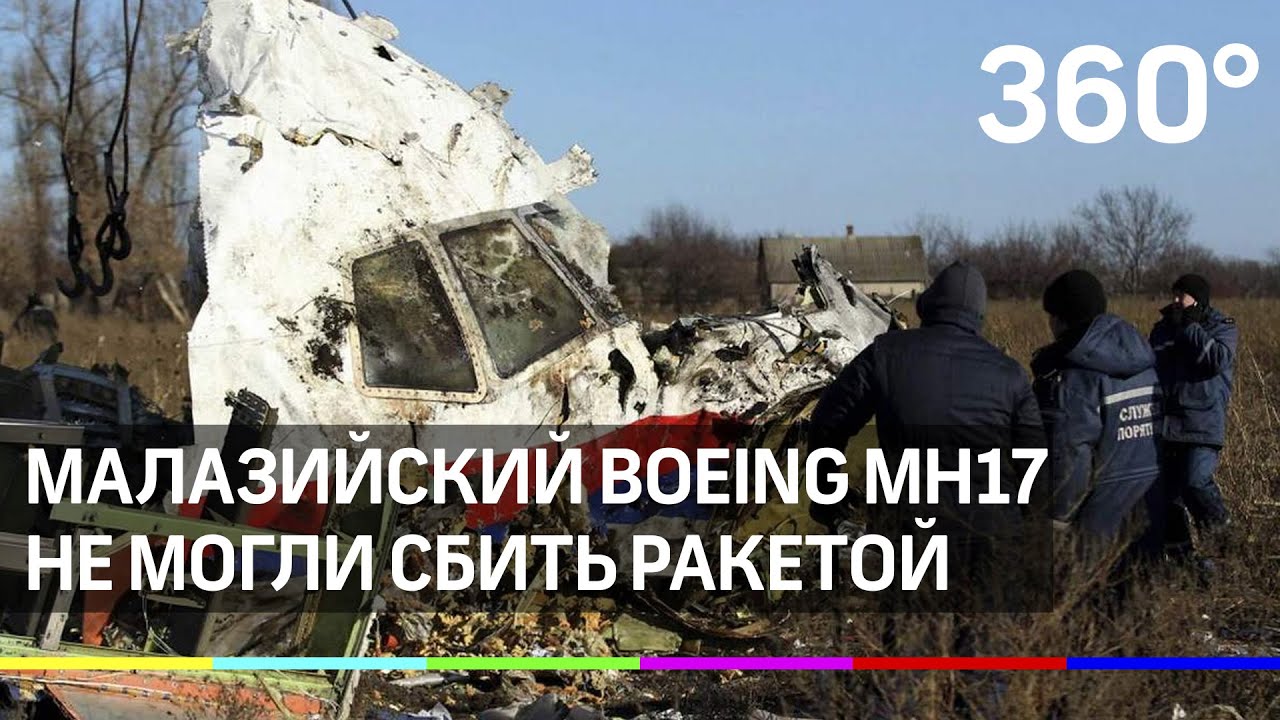 Австралия сообщила об утечке данных по делу MH17