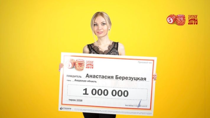 Проверить билет лотереи Русского лото в 700 млн рублей 1325 тиража от 1 марта 2020 года, кто выиграл, результаты