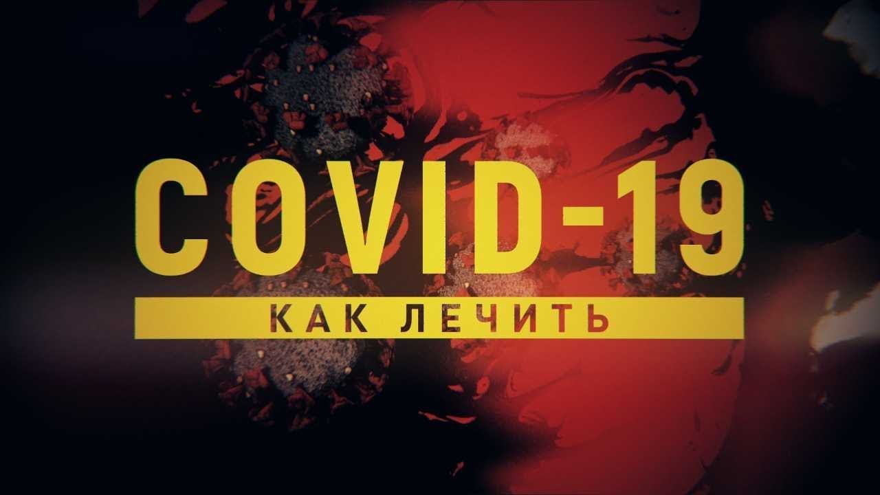 Какие лекарства хорошо помогают от коронавируса COVID-19 — найдена эффективная связка препаратов